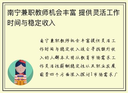 南宁兼职教师机会丰富 提供灵活工作时间与稳定收入