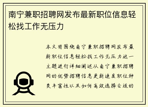 南宁兼职招聘网发布最新职位信息轻松找工作无压力