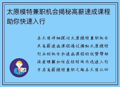 太原模特兼职机会揭秘高薪速成课程助你快速入行