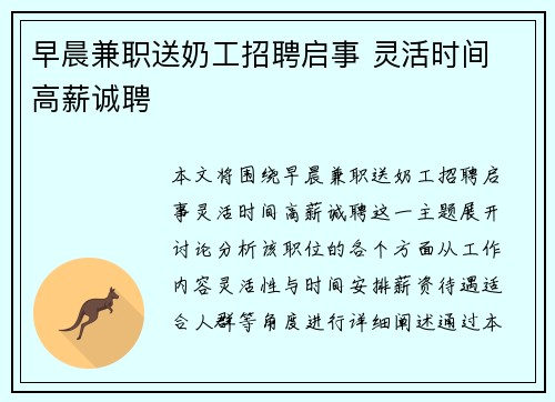 早晨兼职送奶工招聘启事 灵活时间 高薪诚聘