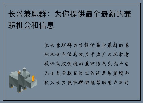 长兴兼职群：为你提供最全最新的兼职机会和信息