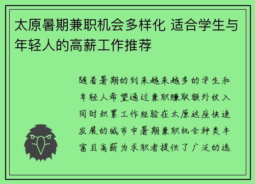 太原暑期兼职机会多样化 适合学生与年轻人的高薪工作推荐