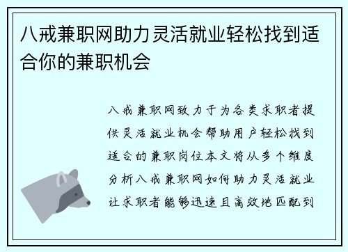 八戒兼职网助力灵活就业轻松找到适合你的兼职机会