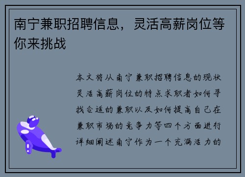 南宁兼职招聘信息，灵活高薪岗位等你来挑战