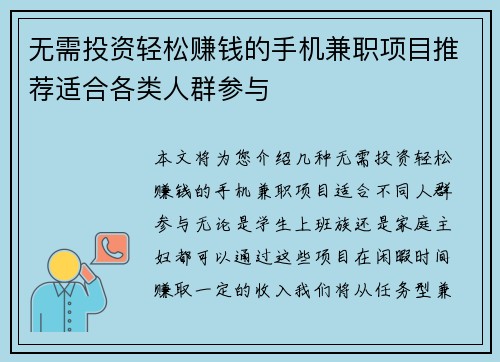 无需投资轻松赚钱的手机兼职项目推荐适合各类人群参与