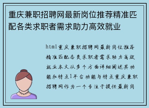 重庆兼职招聘网最新岗位推荐精准匹配各类求职者需求助力高效就业