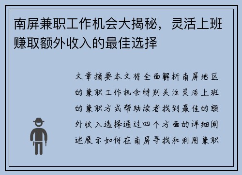 南屏兼职工作机会大揭秘，灵活上班赚取额外收入的最佳选择