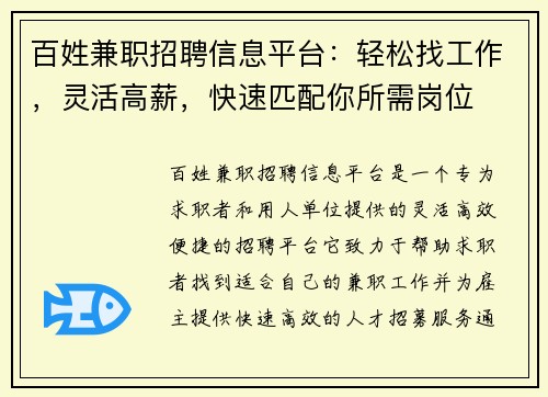 百姓兼职招聘信息平台：轻松找工作，灵活高薪，快速匹配你所需岗位