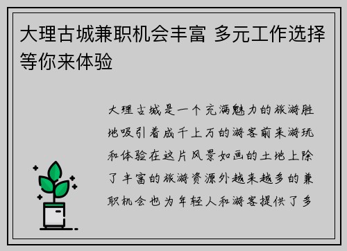 大理古城兼职机会丰富 多元工作选择等你来体验
