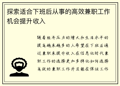 探索适合下班后从事的高效兼职工作机会提升收入