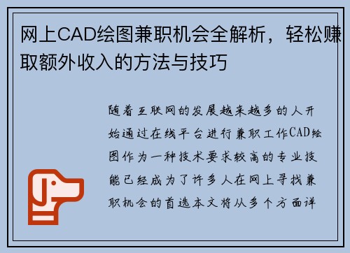 网上CAD绘图兼职机会全解析，轻松赚取额外收入的方法与技巧