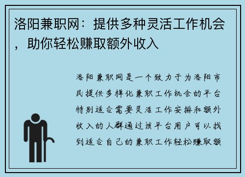 洛阳兼职网：提供多种灵活工作机会，助你轻松赚取额外收入