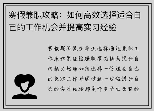 寒假兼职攻略：如何高效选择适合自己的工作机会并提高实习经验