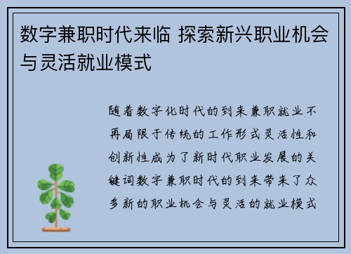 数字兼职时代来临 探索新兴职业机会与灵活就业模式