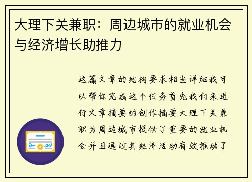 大理下关兼职：周边城市的就业机会与经济增长助推力