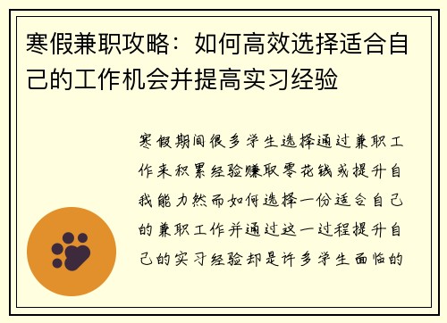 寒假兼职攻略：如何高效选择适合自己的工作机会并提高实习经验