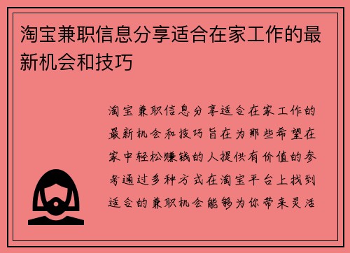 淘宝兼职信息分享适合在家工作的最新机会和技巧