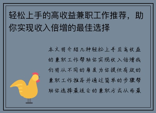 轻松上手的高收益兼职工作推荐，助你实现收入倍增的最佳选择