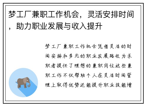 梦工厂兼职工作机会，灵活安排时间，助力职业发展与收入提升