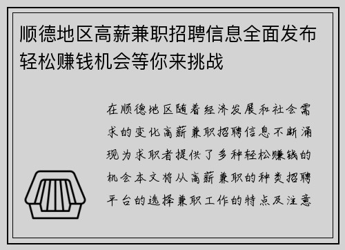 顺德地区高薪兼职招聘信息全面发布轻松赚钱机会等你来挑战