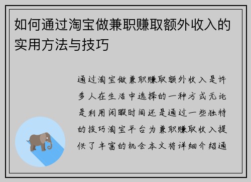 如何通过淘宝做兼职赚取额外收入的实用方法与技巧