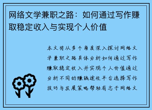 网络文学兼职之路：如何通过写作赚取稳定收入与实现个人价值
