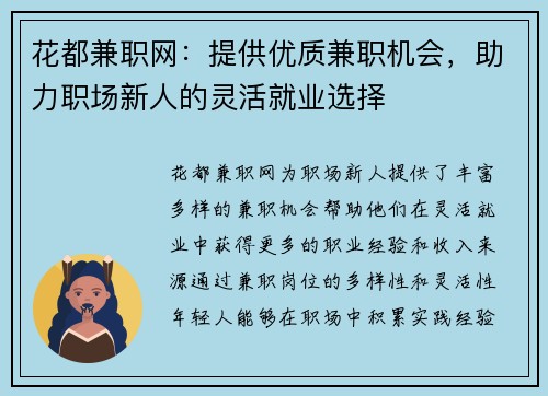 花都兼职网：提供优质兼职机会，助力职场新人的灵活就业选择