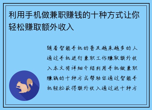 利用手机做兼职赚钱的十种方式让你轻松赚取额外收入