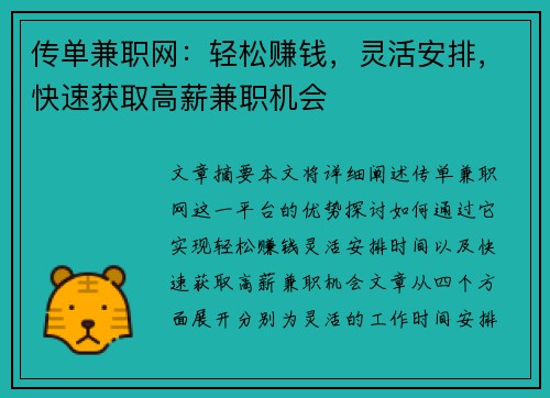 传单兼职网:轻松赚钱,灵活安排,快速获取高薪兼职机会