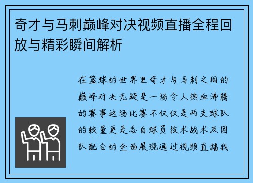 奇才与马刺巅峰对决视频直播全程回放与精彩瞬间解析