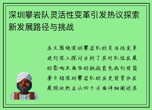 深圳攀岩队灵活性变革引发热议探索新发展路径与挑战