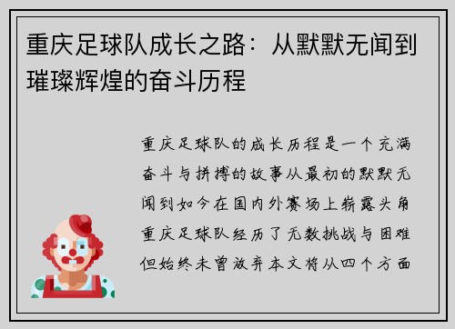 重庆足球队成长之路：从默默无闻到璀璨辉煌的奋斗历程