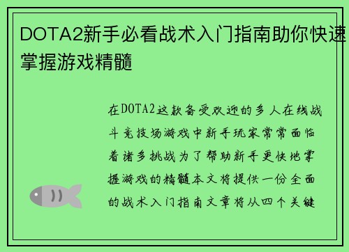 DOTA2新手必看战术入门指南助你快速掌握游戏精髓