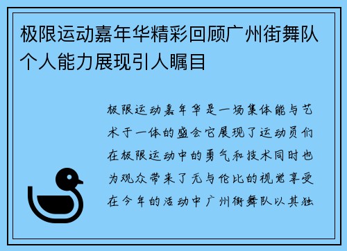 极限运动嘉年华精彩回顾广州街舞队个人能力展现引人瞩目