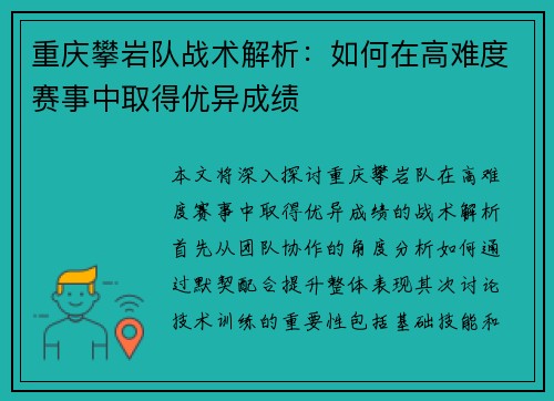 重庆攀岩队战术解析：如何在高难度赛事中取得优异成绩
