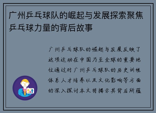 广州乒乓球队的崛起与发展探索聚焦乒乓球力量的背后故事