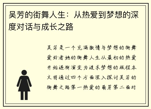 吴芳的街舞人生：从热爱到梦想的深度对话与成长之路