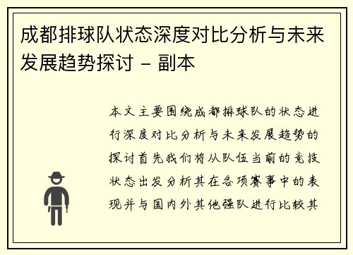 成都排球队状态深度对比分析与未来发展趋势探讨 - 副本