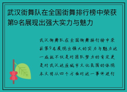 武汉街舞队在全国街舞排行榜中荣获第9名展现出强大实力与魅力