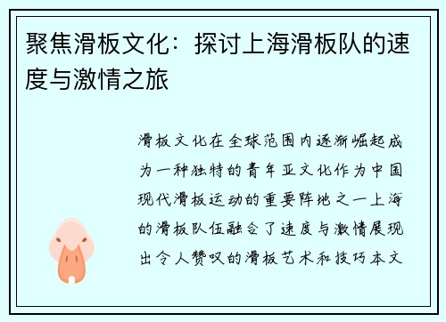 聚焦滑板文化：探讨上海滑板队的速度与激情之旅