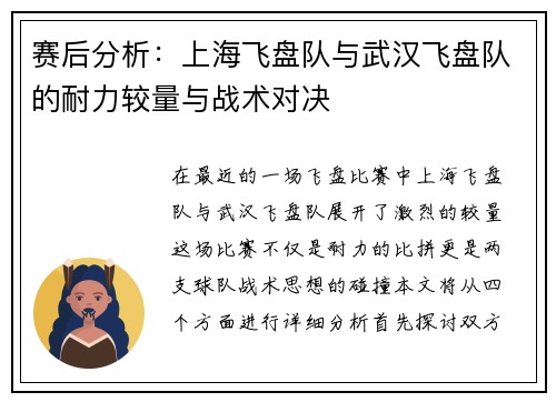 赛后分析：上海飞盘队与武汉飞盘队的耐力较量与战术对决