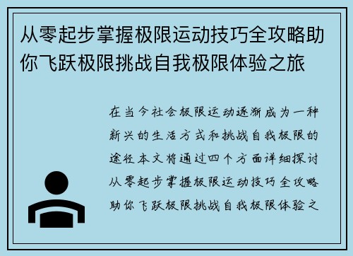从零起步掌握极限运动技巧全攻略助你飞跃极限挑战自我极限体验之旅