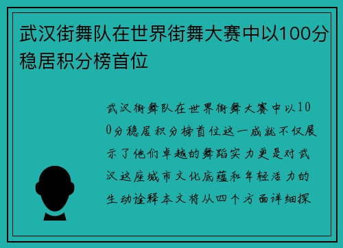 武汉街舞队在世界街舞大赛中以100分稳居积分榜首位